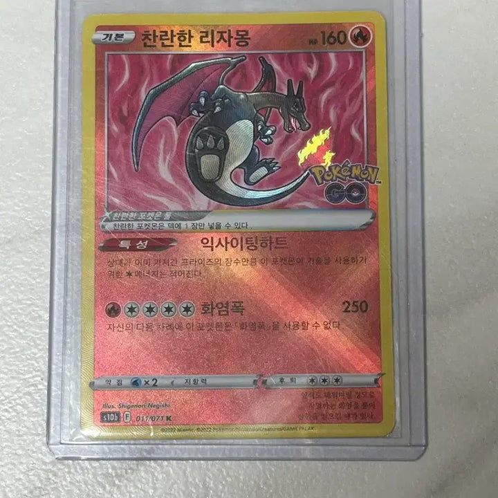 [BUNJANG] Pokemon Card Shining Charizard / 포켓몬 카드 찬란한 리자몽