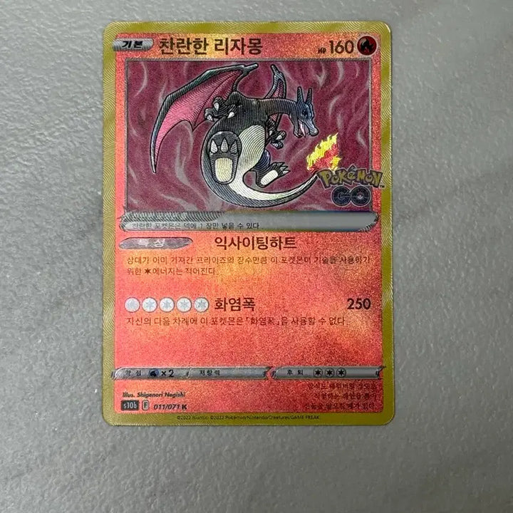 [BUNJANG] Pokemon Card Shining Charizard / 포켓몬 카드 찬란한 리자몽