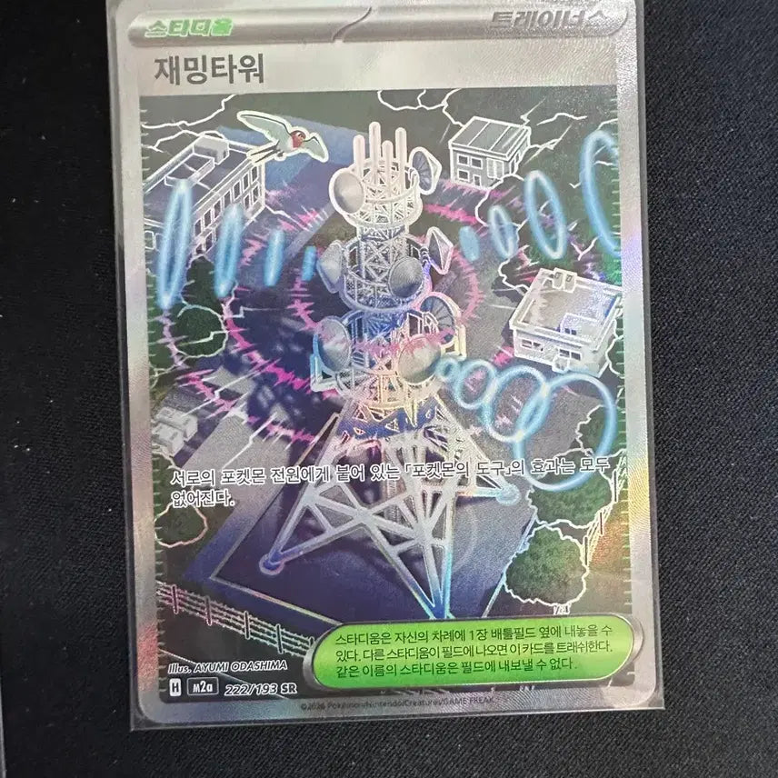 [BUNJANG] Stadium Jamming Tower SR Photocard / 스타디움 재밍타워 SR