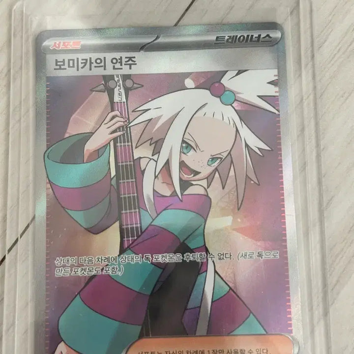 [BUNJANG] Pokemon Card Rondo of the Great Bog SR / 포켓몬카드 보미카의 연주 SR
