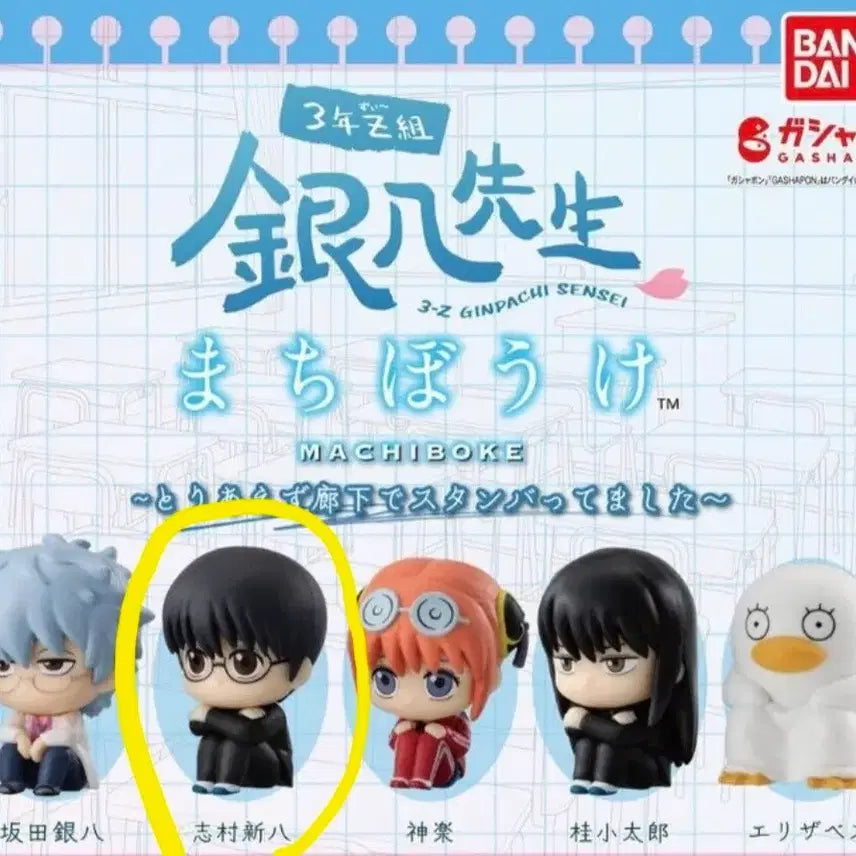 [BUNJANG] Gintama: The Final Shinpachi Machiboke Figure / 은혼 삼젯 마치보케 신파치