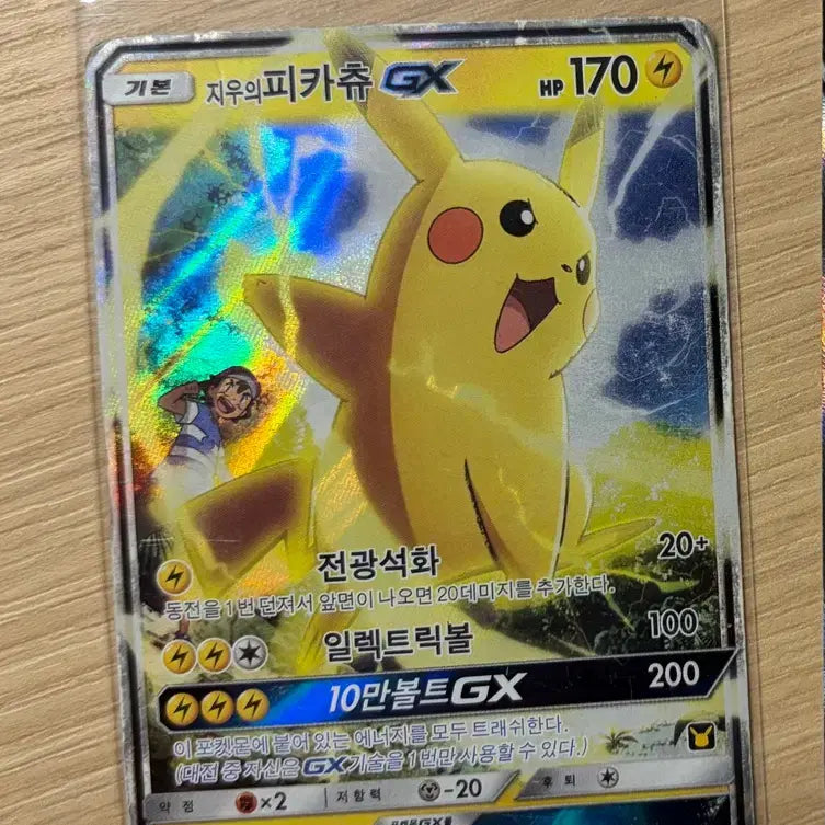 [BUNJANG] Pokemon Card Pikachu GX / 포켓몬카드 지우의피카츄 GX