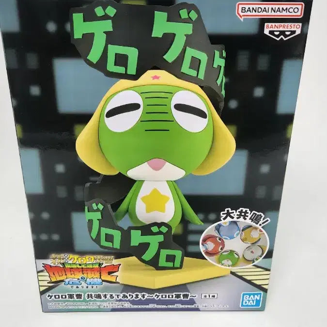 [BUNJANG] Banpresto Keroro Gunso Keroro Figure / 반프레스토 개구리중사 케로로 케로로