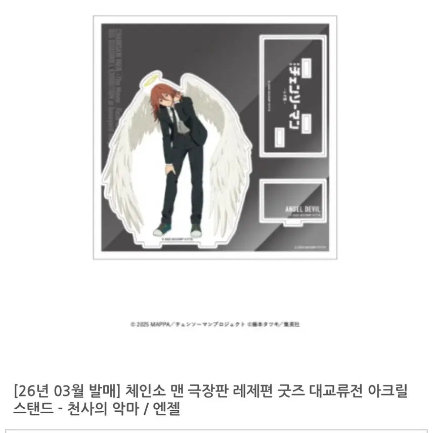 [BUNJANG] Chainsaw Man Angel Devil Acrylic Standee (Sealed) / 체인소맨 천사의 악마 아크릴 스탠드 미개봉