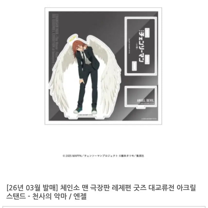 [BUNJANG] Chainsaw Man Angel Devil Acrylic Standee (Sealed) / 체인소맨 천사의 악마 아크릴 스탠드 미개봉