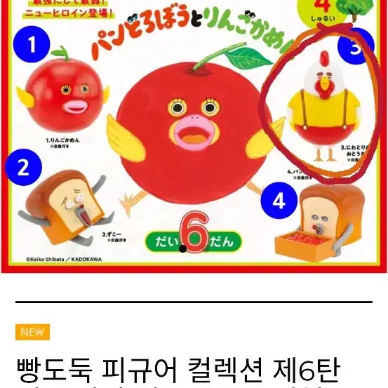 [BUNJANG] Bread Thief Figure Collection Vol. 6 (Sealed) / (캡슐미개봉)(국내미발매) 빵도둑 피규어 컬렉션 제6탄