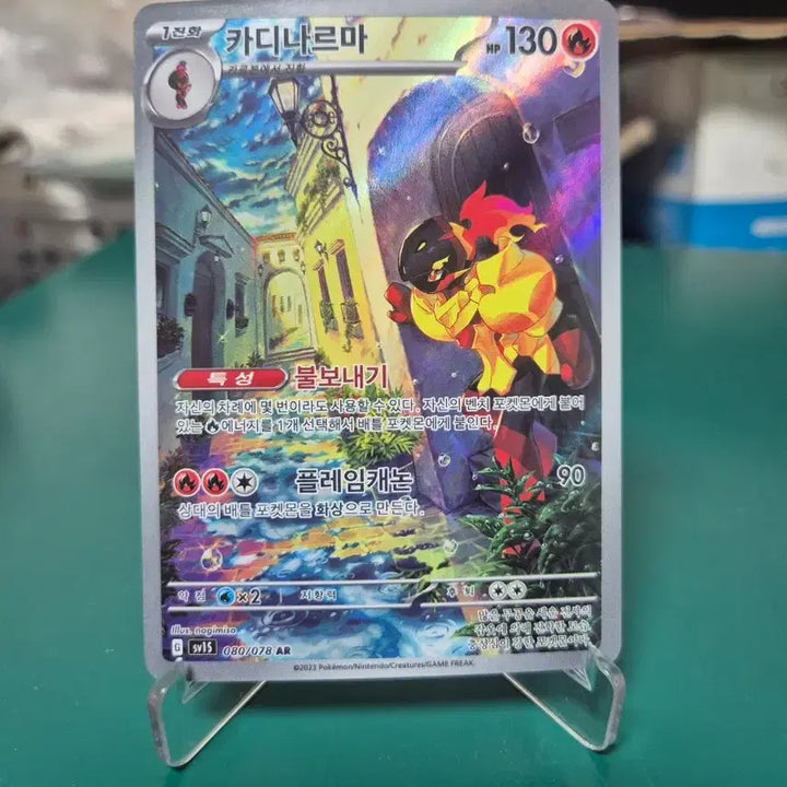[BUNJANG] Cadynarme AR SV1s Pokemon Card / 카디나르마 AR SV1s 포켓몬카드