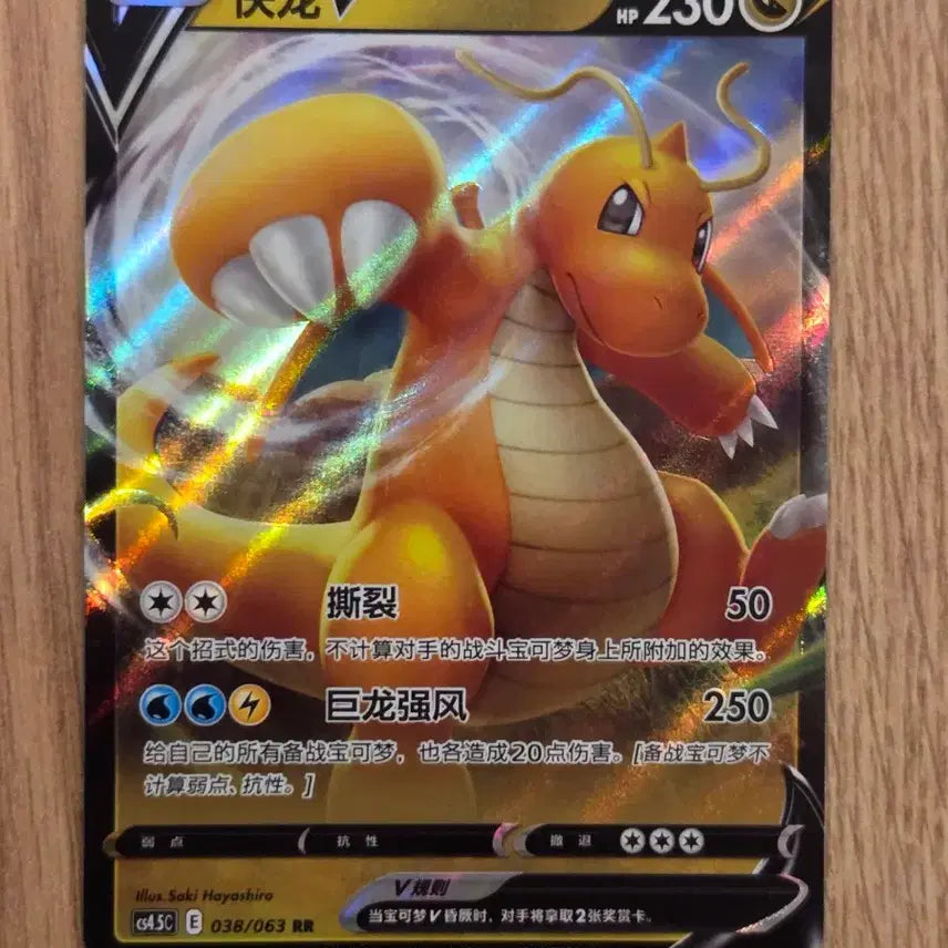 [BUNJANG] Dragonite V CS4.5C 038/063 RR Pokemon Card / [중판/RR] 포켓몬 카드 망나뇽 V cs4.5C 038/063 RR