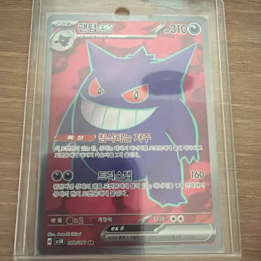 [BUNJANG] Pokemon Card Phantom EX 088/071 SR / 포켓몬 카드 팬텀 EX 088/071 SR