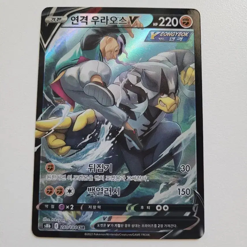 [BUNJANG] Urshifu (Rapid Strike Style) CSR Pokémon Card / 연격 우라오스 csr 포켓몬카드