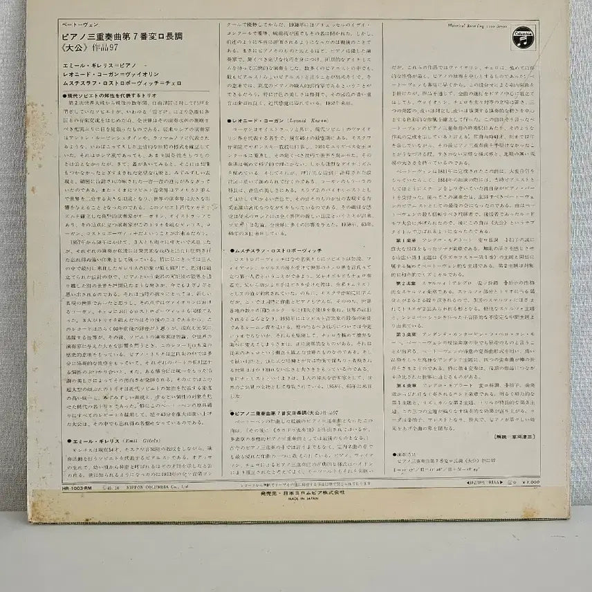 [BUNJANG] Beethoven Piano Trio "Archduke" Op. 97 LP Rostropovich/Kogan/Gilels / 베토벤 아르투크 피아노 트리오 로스트로포비치/코간/길렐스 음반 LP