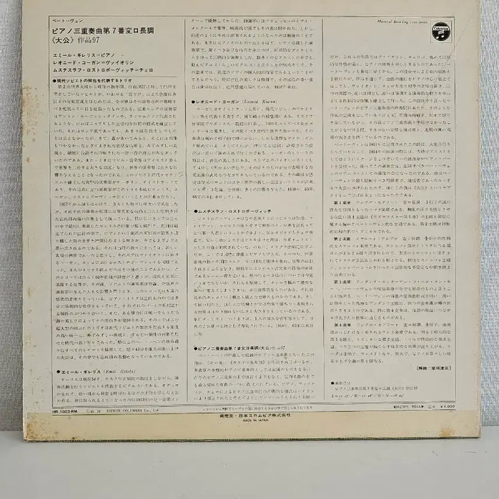[BUNJANG] Beethoven Piano Trio "Archduke" Op. 97 LP Rostropovich/Kogan/Gilels / 베토벤 아르투크 피아노 트리오 로스트로포비치/코간/길렐스 음반 LP