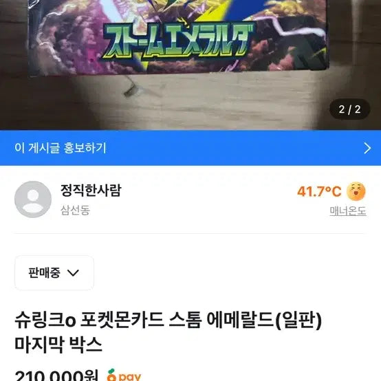 [BUNJANG] Shrink-o Storm Emerald Last Box / 슈링크o 스톰에메랄드 마지막 박스 싸게 던져요