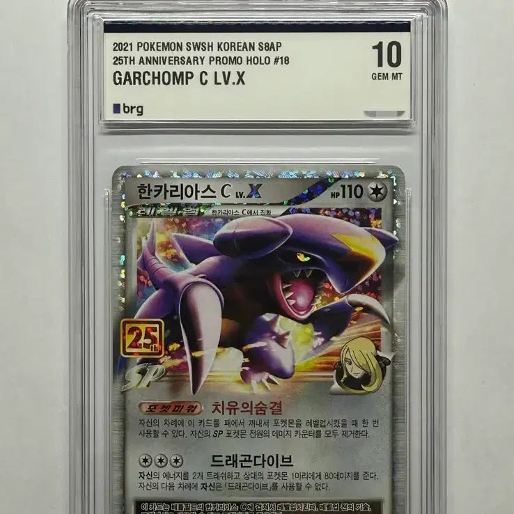 [BUNJANG] Pokemon Card 25th Anniversary Garchomp BRG10 Graded Card / [등급카드] 포켓몬카드 25주년 한카리아스 BRG10 팝니다