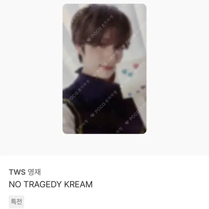 [BUNJANG] TWS Bundle Set Photocards / 투어스 포토카드 일괄판매
