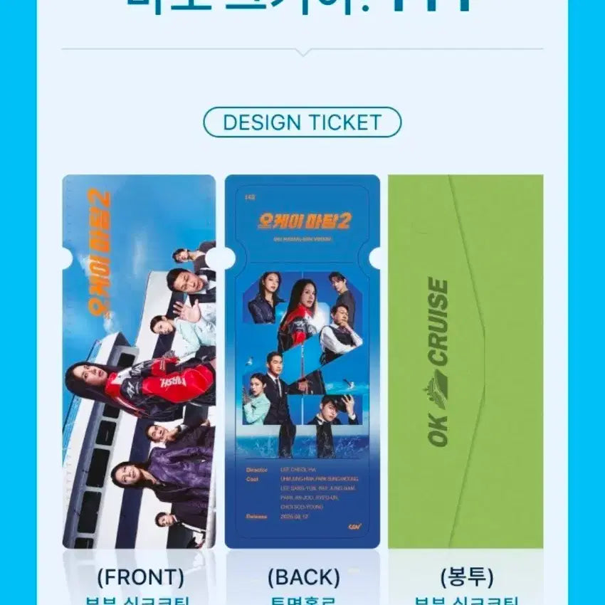 [BUNJANG] Exit (2019) TTT CGV Exclusive Photocard / 오케이마담2 TTT CGV 특전