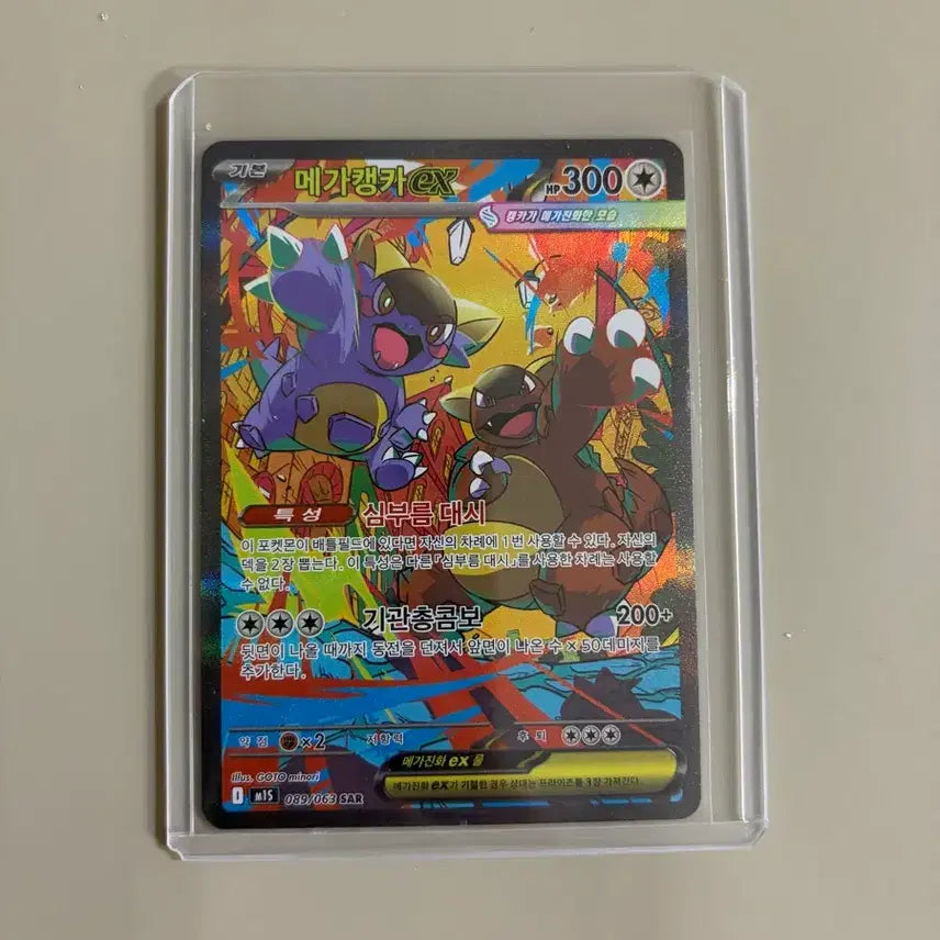 [BUNJANG] Mega Kangaskhan EX SAR / 메가캥카 EX SAR