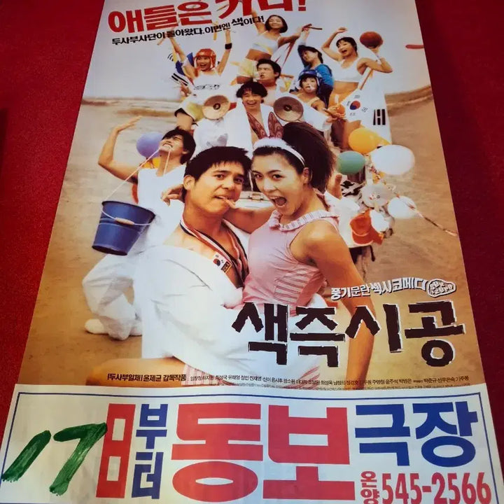 [BUNJANG] Vintage Movie Posters (31*57) / 옛 영화포스터(31*57) 10점
