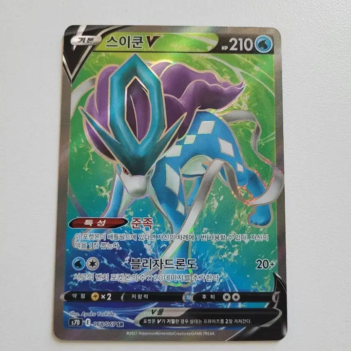 [BUNJANG] Suicune V SR Pokemon Card / 스이쿤 sr 포켓몬카드
