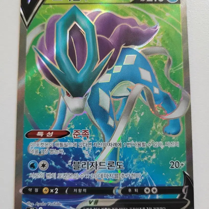 [BUNJANG] Suicune V SR Pokemon Card / 스이쿤 sr 포켓몬카드