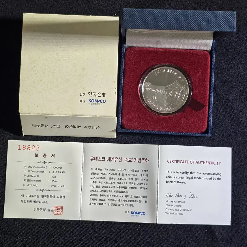[BUNJANG] UNESCO World Heritage Commemorative Coin - Jongmyo Shrine / 유네스코 세계유산 기념주화