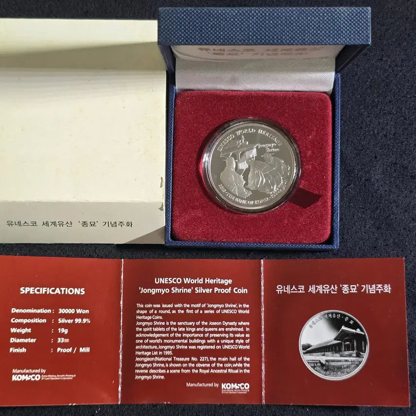 [BUNJANG] UNESCO World Heritage Commemorative Coin - Jongmyo Shrine / 유네스코 세계유산 기념주화