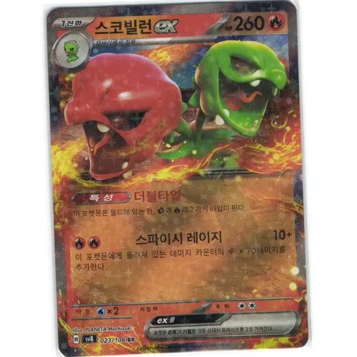 [BUNJANG] Pokemon Card Scovillain ex RR 023/106 / 포켓몬 카드 스코빌런 ex rr 023/106