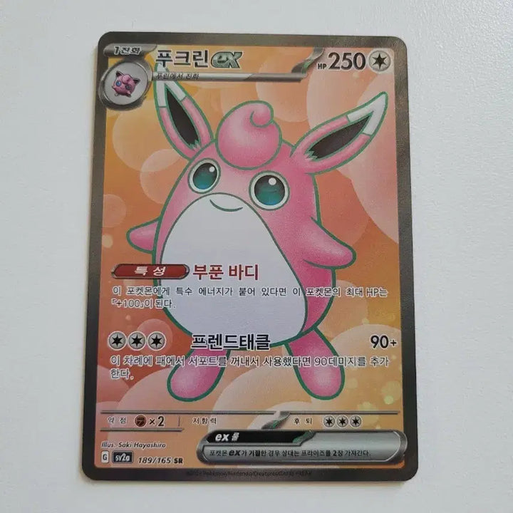 [BUNJANG] Puckurin EX SR Pokemon Card / 푸크린 EX sr 포켓몬카드