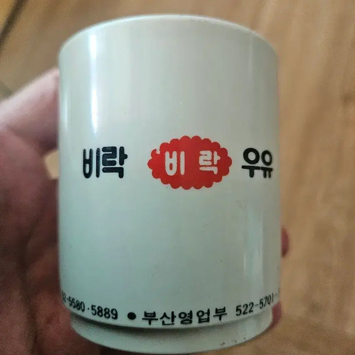 [BUNJANG] Virak Milk Plastic Cup / 비락 우유 컵