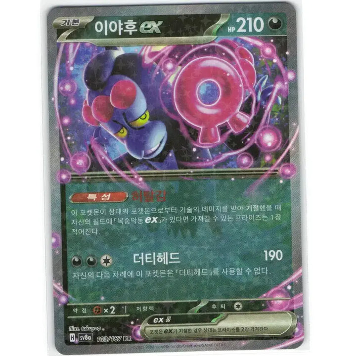 [BUNJANG] Pokemon Card Yaph EX RR 103/187 / 포켓몬 카드 이야후 ex rr 103/187