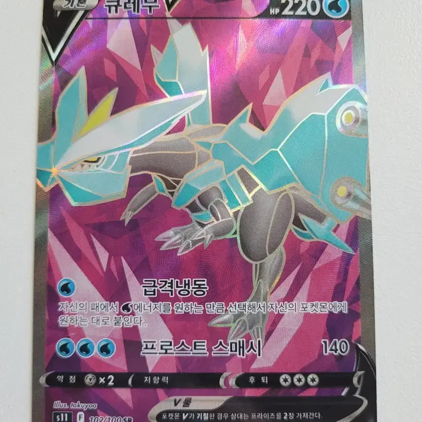[BUNJANG] Kyurem SR Pokemon Card / 큐레무 sr 포켓몬카드