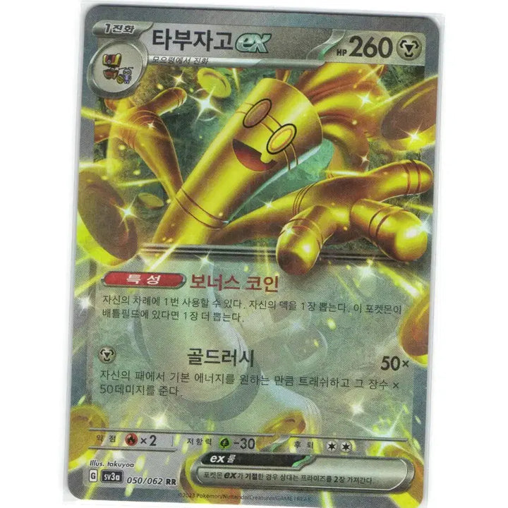 [BUNJANG] Pokemon Card Tabuzago ex RR 050/062 / 포켓몬 카드 타부자고 ex rr 050/062