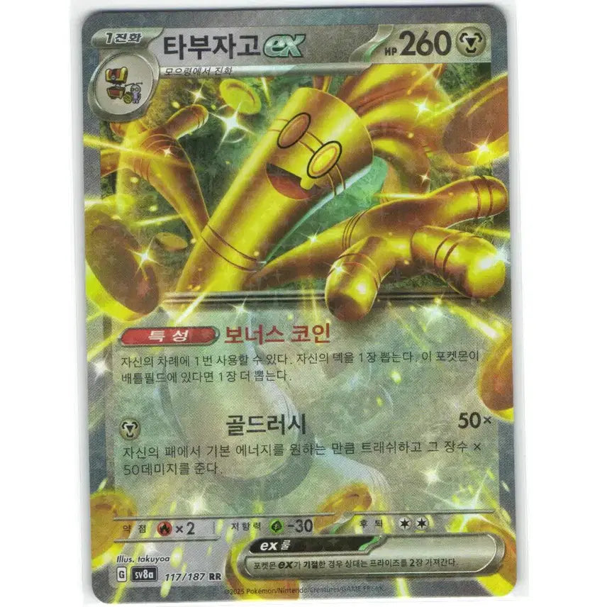 [BUNJANG] Pokemon Card Taboozago ex RR 050/062 / 포켓몬 카드 타부자고 ex rr 050/062