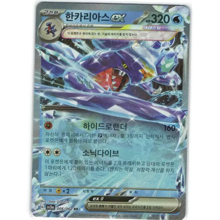 [BUNJANG] Pokemon Card Garchomp ex RR 006/062 / 포켓몬 카드 한카리아스 ex rr 006/062