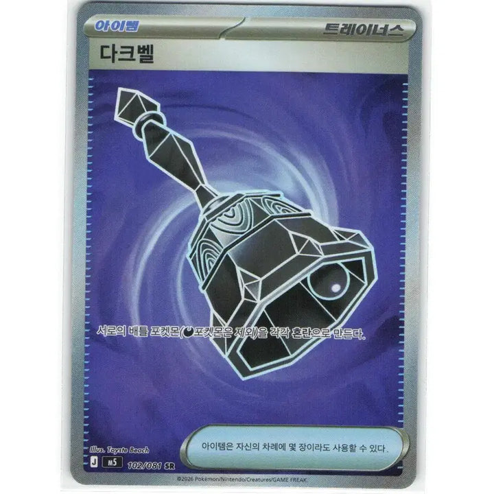[BUNJANG] Pokemon Card Dark Bell SR 102/081 / 포켓몬 카드 다크벨 sr 102/081