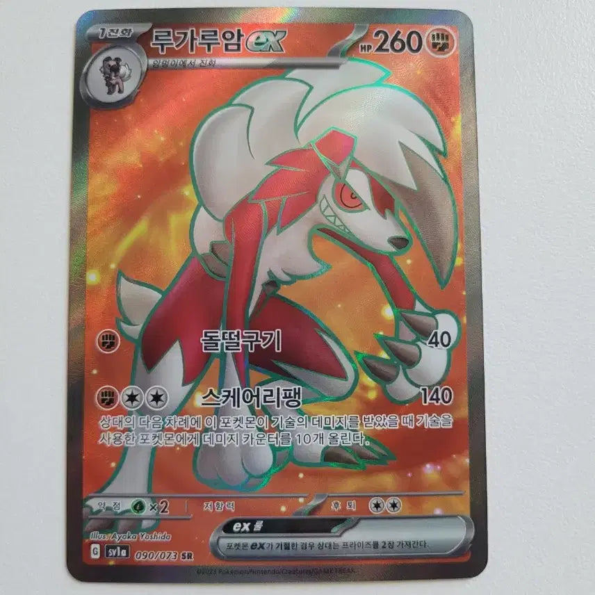 [BUNJANG] Lycanroc EX SR Pokémon Card / 루가루암 EX sr 포켓몬카드