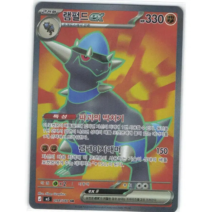 [BUNJANG] Pokemon Card Rampardos ex SR 098/081 / 포켓몬 카드 램펄드 ex sr 098/081