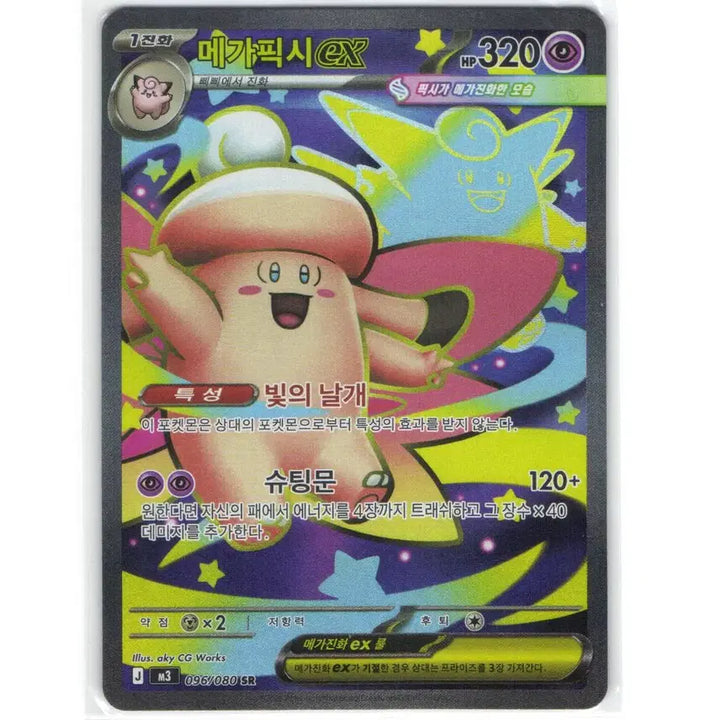 [BUNJANG] Pokemon Card M-Pikachu-EX SR 096/080 / 포켓몬 카드 메가픽시 ex sr 096/080