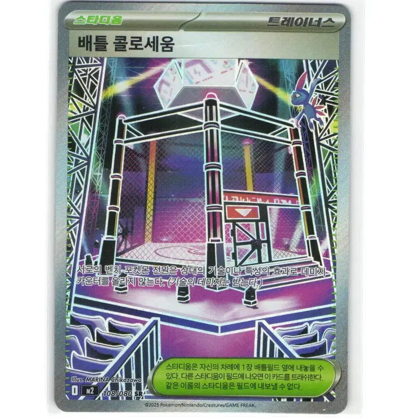 [BUNJANG] Pokemon Card Battle Coliseum SR 108/80 / 포켓몬 카드 배틀 콜로세움 sr 108/80