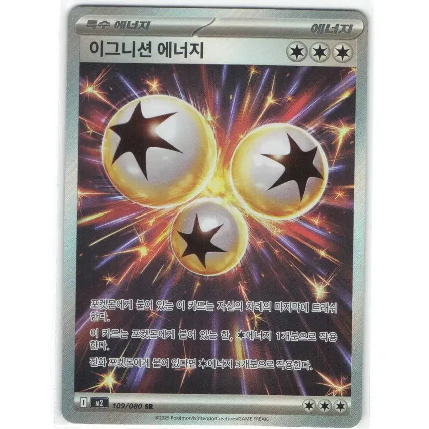 [BUNJANG] Pokemon Card Ignition Energy SR 109/080 / 포켓몬 카드 이그니션 에너지 sr 109/080