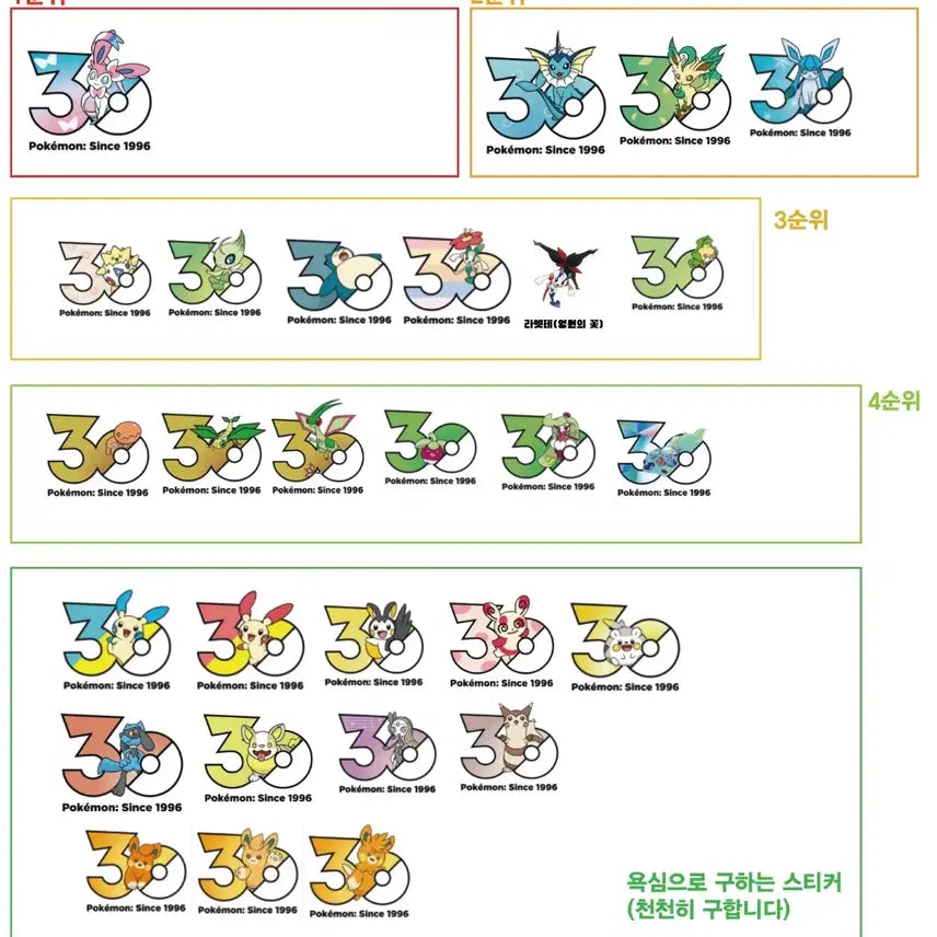 [BUNJANG] Pokemon 30th Anniversary Logo Sticker / 포켓몬 포켓몬스터 30주년 로고 스티커 반택 교환 님피아 등 구함