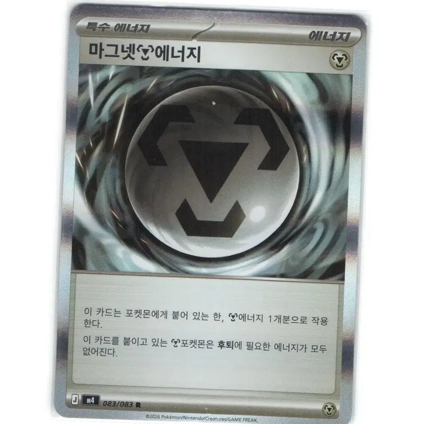 [BUNJANG] Pokemon Card Masnet Energy R 083/083 / 포켓몬 카드 마스넷 에너지 r 083/083