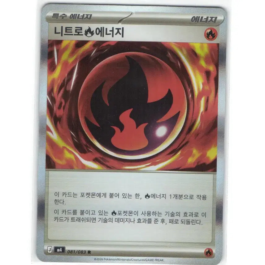 [BUNJANG] Pokemon Card Nitro Energy R 081/083 / 포켓몬 카드 니트로 에너지 r 081/083