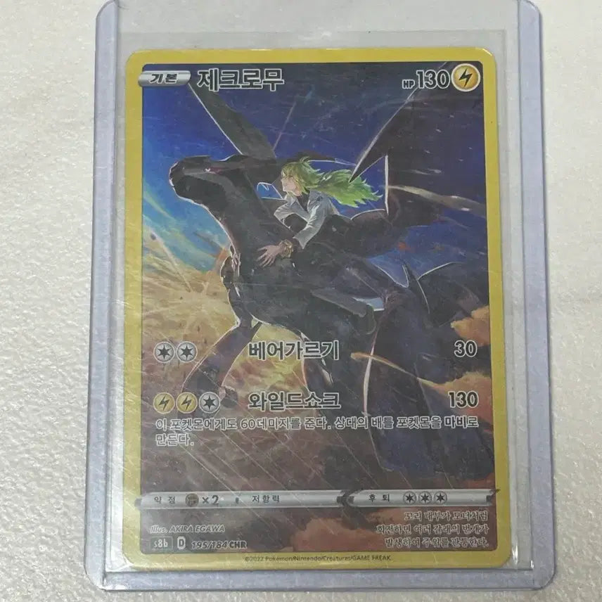 [BUNJANG] Pokemon Card Zekrom CHR / 포켓몬 카드 제크로무 CHR
