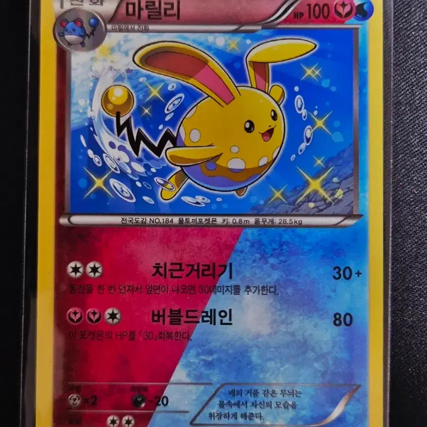 [BUNJANG] XY Series Pokemon Card Marill 037/054 / XY시리즈 포켓몬 카드 마릴리 037/054