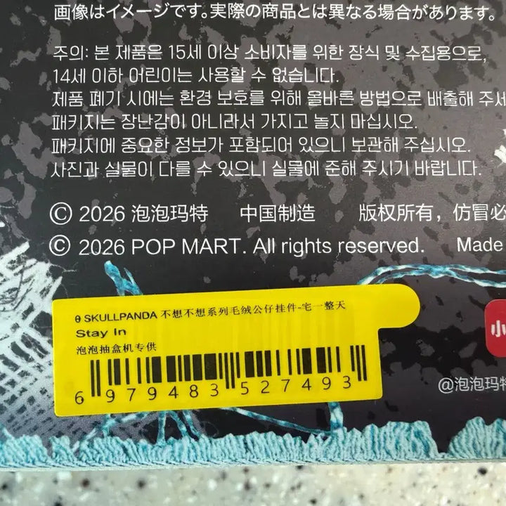 [BUNJANG] Pop Mart Skullpanda Off Mode Stayin Figure / 팝마트 스컬판다 off모드 스테이인