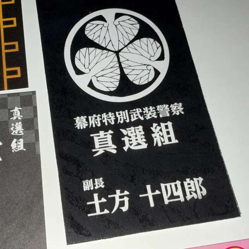 [BUNJANG] Gintama Hijikata Police ID/Membership Card/Toshi Set / 은혼 히지카타 경찰증/명함 카드/톳시 회원증 세트
