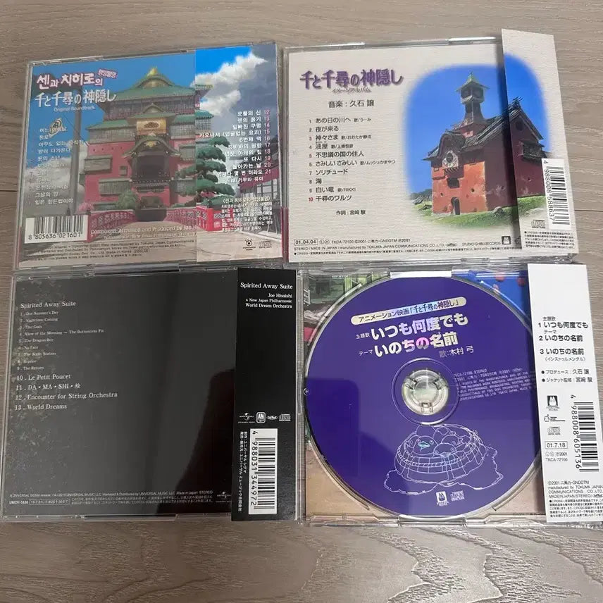[BUNJANG] Spirited Away OST CD 4-Set / 센과치히로의 행방불명 ost cd 4종세트 판매합니다