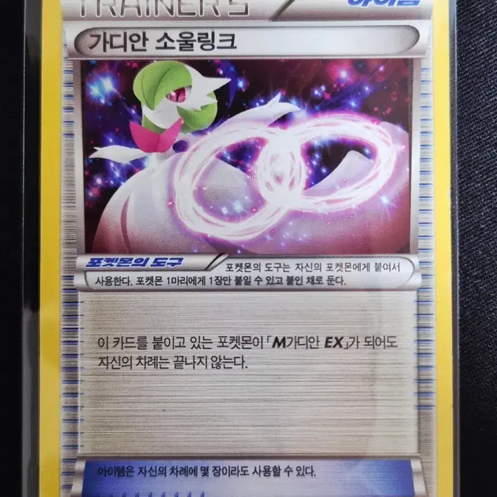 [BUNJANG] XY Series Pokemon Card Gardevoir Soul Link / XY시리즈 포켓몬 카드 가디안 소울링크 아이템