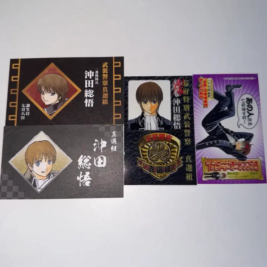 [BUNJANG] Gintama Okita Sougo Police ID/Business Card Set / 은혼 오키타 소고 경찰증/명함 카드